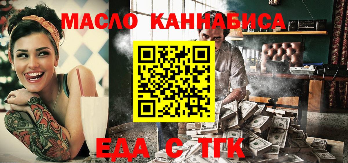 Острогожск  Еда ТГК конопля  Вход с VPN 