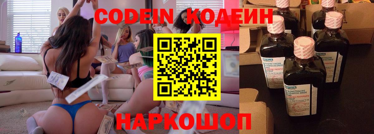 Codein Purple Drank  Кодеиновый сироп Lean Purple Drank  Вход с VPN  Острогожск 