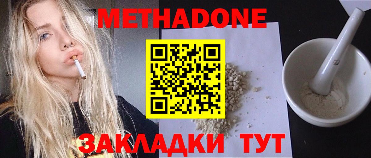 Метадон VHQ Острогожск