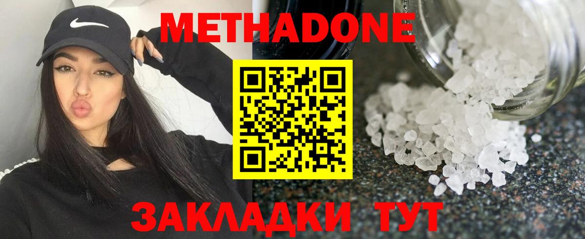 МЕТАДОН кристалл  Вход с VPN  Острогожск 